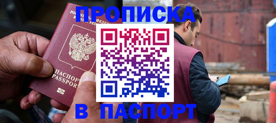 временная прописка в Окуловке